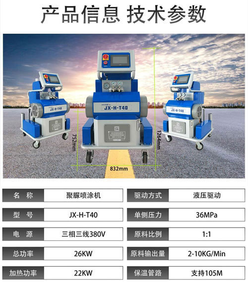 JX-H-T40液壓聚脲噴涂機參數 JX-H-T40液壓聚脲噴涂機參數