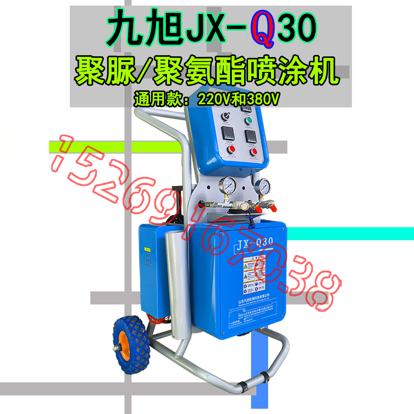 九旭JX-Q30發泡聚氨酯設備